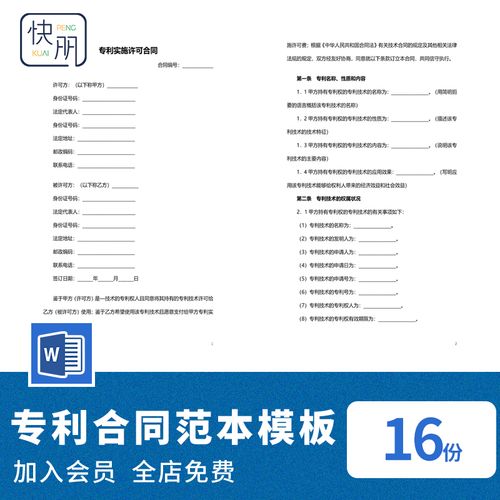 专利申请委托技术转让产品销售代理实施许可合同协议模板