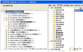 PDM系统中BOM多视图技术的研究 下