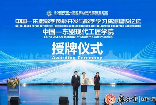 2023中国 东盟数字技能开发与数字学习资源建设论坛举办
