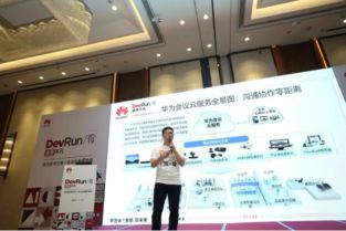 实力圈粉开发者,华为企业通信自信漫步云端,完美