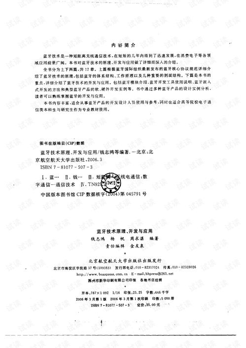 蓝牙文档技术开发 c文档类资源 csdn下载