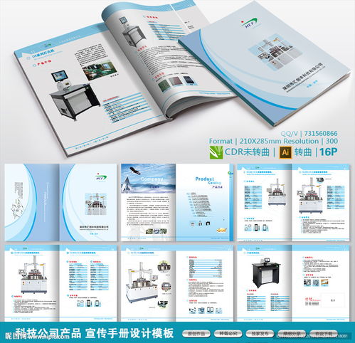 科技公司产品宣传手册图片