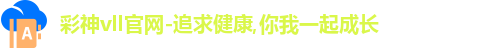 彩神vll